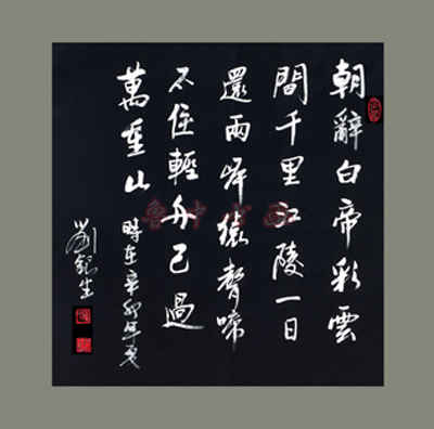 菏泽刘银生书画艺术欣赏-4