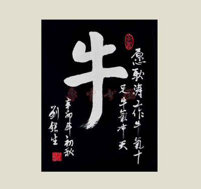 菏泽刘银生书画艺术欣赏-5