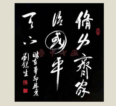 菏泽刘银生书画艺术欣赏-6