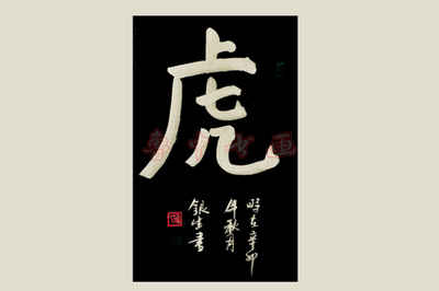 菏泽刘银生书法作品-4