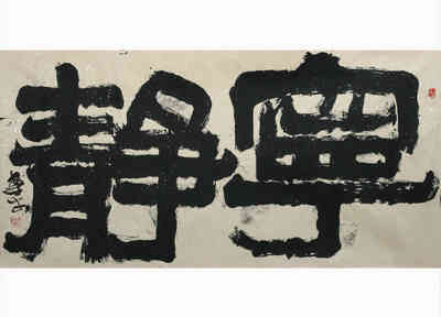 李建平书画艺术-3