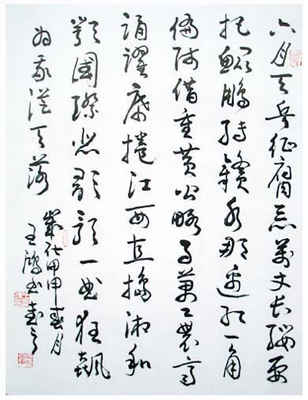 王鸿玉书法作品-1