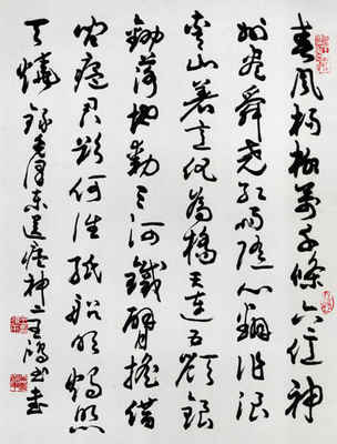 王鸿玉书法作品-3
