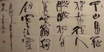朱守道书法艺术-3