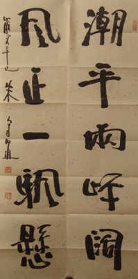 朱守道书法-3