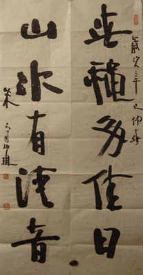 朱守道书法-4