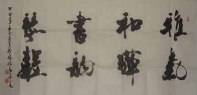 吴三大书法作品-1