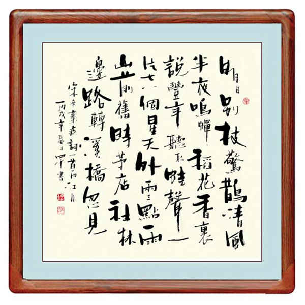 张四平书法-3