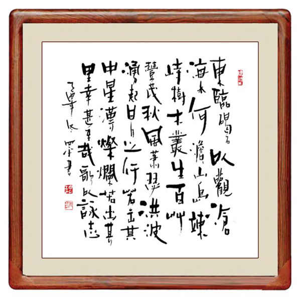 张四平书法-4