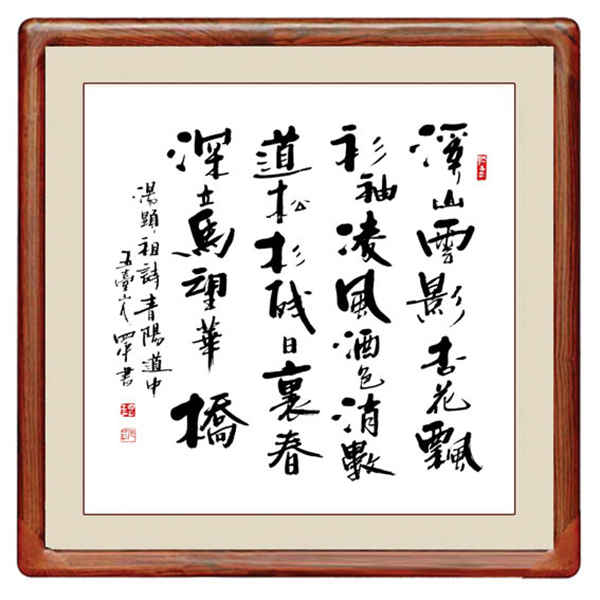 张四平书法-5