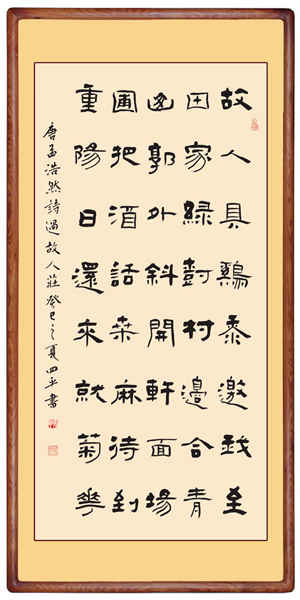 张四平书法-8