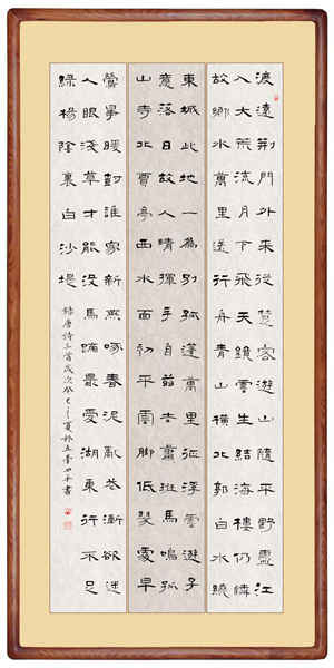 张四平书法-7
