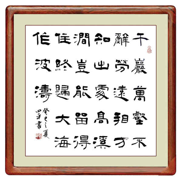 张四平书法作品-2