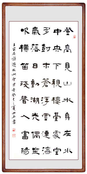张四平书法作品-7