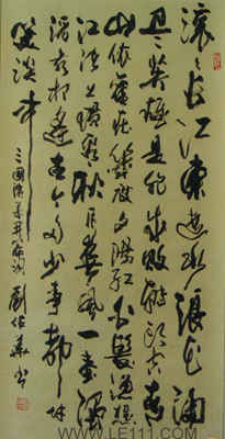 刘佑华书法作品-4