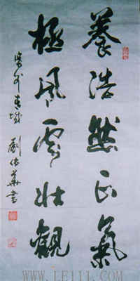 刘佑华书法作品-3