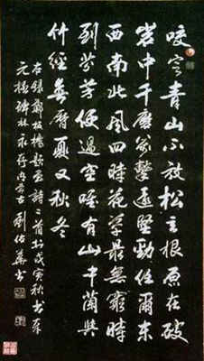 刘佑华书法作品-5