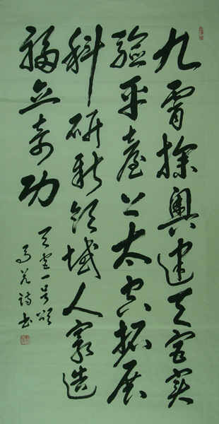 马兑书法作品-5
