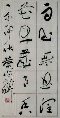 蔡祥麟书法作品-1