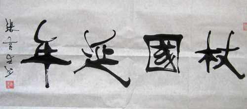 张黄生太极书法-3