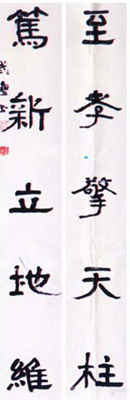 武垒书法作品-1