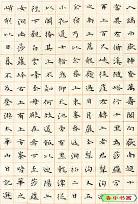 遆高亮书法作品-4