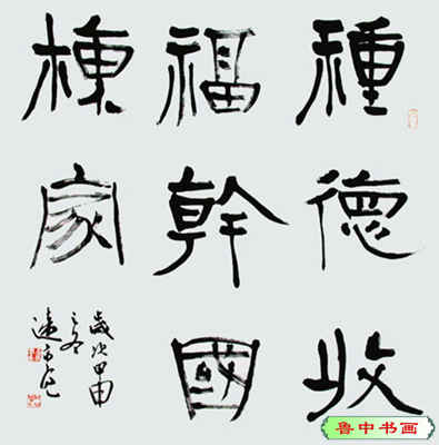 遆高亮书画艺术-1