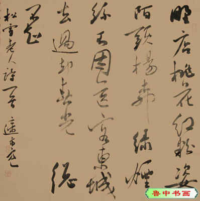 遆高亮书画艺术-4