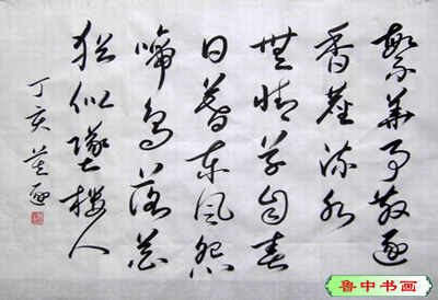 刘易书法作品-5