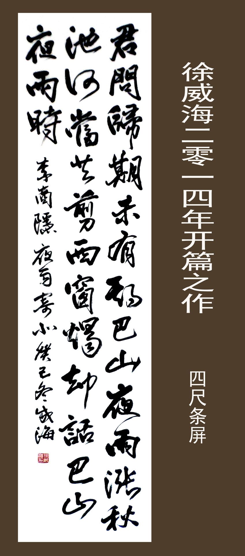书法作品-7