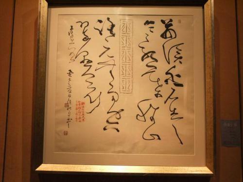 侯和平书法作品